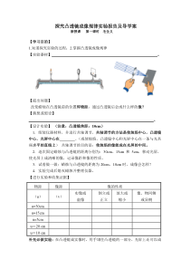 凸透镜成像实验报告新