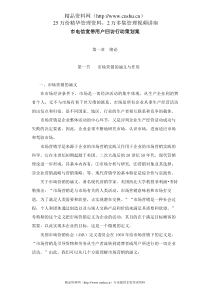 电信宽带用户回访行动策划案
