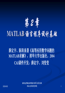 《高等应用数学问题MATLAB求解》chap2