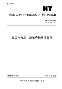 无公害蔬菜产地怀境条件-欢迎光临∷山西农产品市场信息网