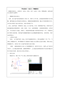 超声波测距-开题报告