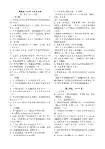 免费(鄂教版)六年级科学单元复习资料