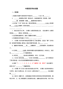 中国语言学史试题2011(有答案)