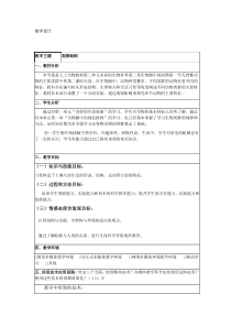 《观察蚯蚓》教学设计