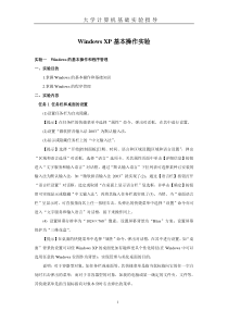 大学计算机基础实验指导书