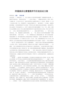 师德演讲比赛暨教师节庆祝活动方案