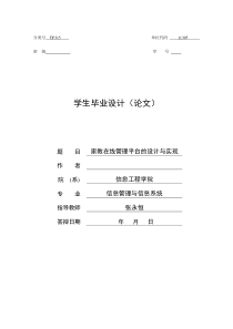 家教在线管理平台的设计与实现
