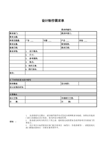 设计制作需求单