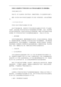 中国民族许昌市人民政府关于印发许昌市2010年林业生态建设工作方案的通知