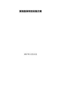 某地医保知识库设计方案