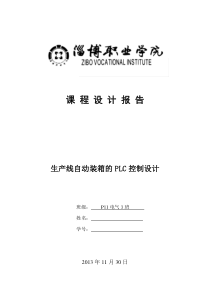 生产线自动装箱的PLC控制设计