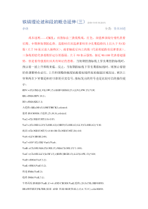 股票市场--铁锅理论波和段的概念延伸
