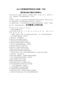 2012年生物高考题及答案解析(全国卷)
