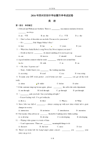 苏州市2016年中考英语试题含答案(word版)