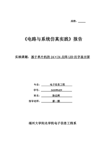 电路设计仿真实践报告