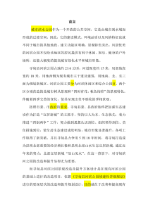 河滨公园改造及提升方案设计说明