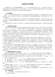 浅谈我对民法的理解