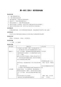 安徽版科学出版社七年级信息技术教案上