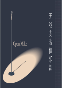 无线麦客3G创新产品