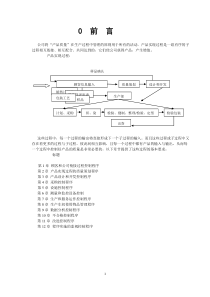 无缝针织内衣产品实现过程质量管理体系