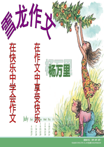 作文讲评课(非常实用)