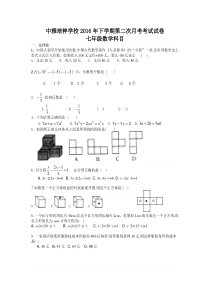 中雅培粹学校2016年下学期第二次月考考试试卷