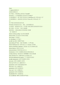 思科交换机配置命令
