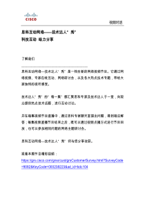 思科技术视频：集成思科融合基础架构 实现数据中心管理一体化