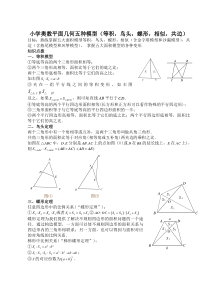小学奥数平面几何五种面积模型(等积_鸟头_蝶形_相似_共边)