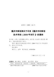 重庆市村规划技术导则