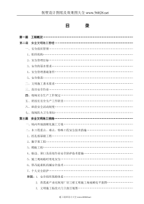 重庆市某工业园区A区安全文明施工方案