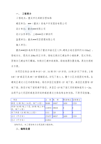 重庆市某高层住宅区安全文明施工方案_secret