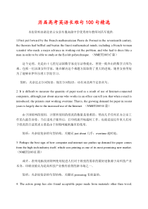 历届高考英语长难句100句精选
