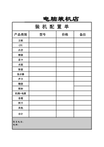 装机配置单(空白)