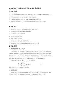 热辐射实验
