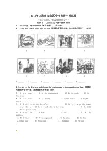 2015年宝山区初三英语一模卷