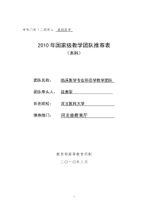 学科门类(二级类) 基础医学