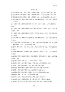 道桥毕业设计参考文献结束语致谢