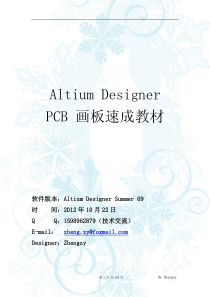 AltiumdesignerPCB画板速成教材