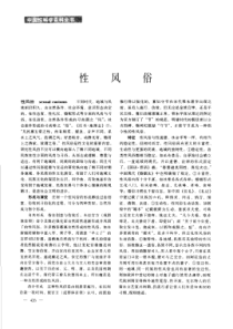 性风俗