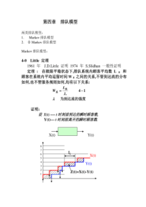 排队论第三部分-第四章排队模型-第五章MG1-第六章G1M1
