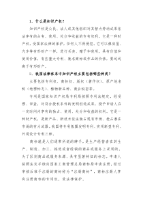 知识产权宣传挂图文字资料(修改)