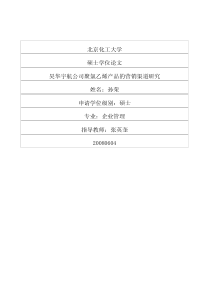 昊华宇航公司聚氯乙烯产品的营销渠道研究