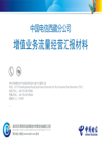 流量经营解决方案v1.6