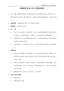 前台礼仪及流程