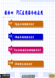 PLC教学课件4
