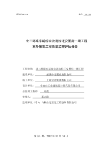 室外景观工程(质量评估报告)