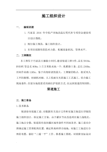 沟渠施工设计方案