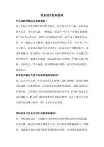 蚊虫综合防制资料