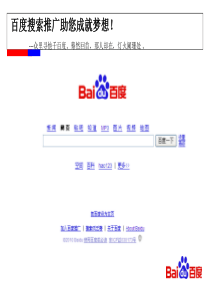 百度搜索推广方案演示稿